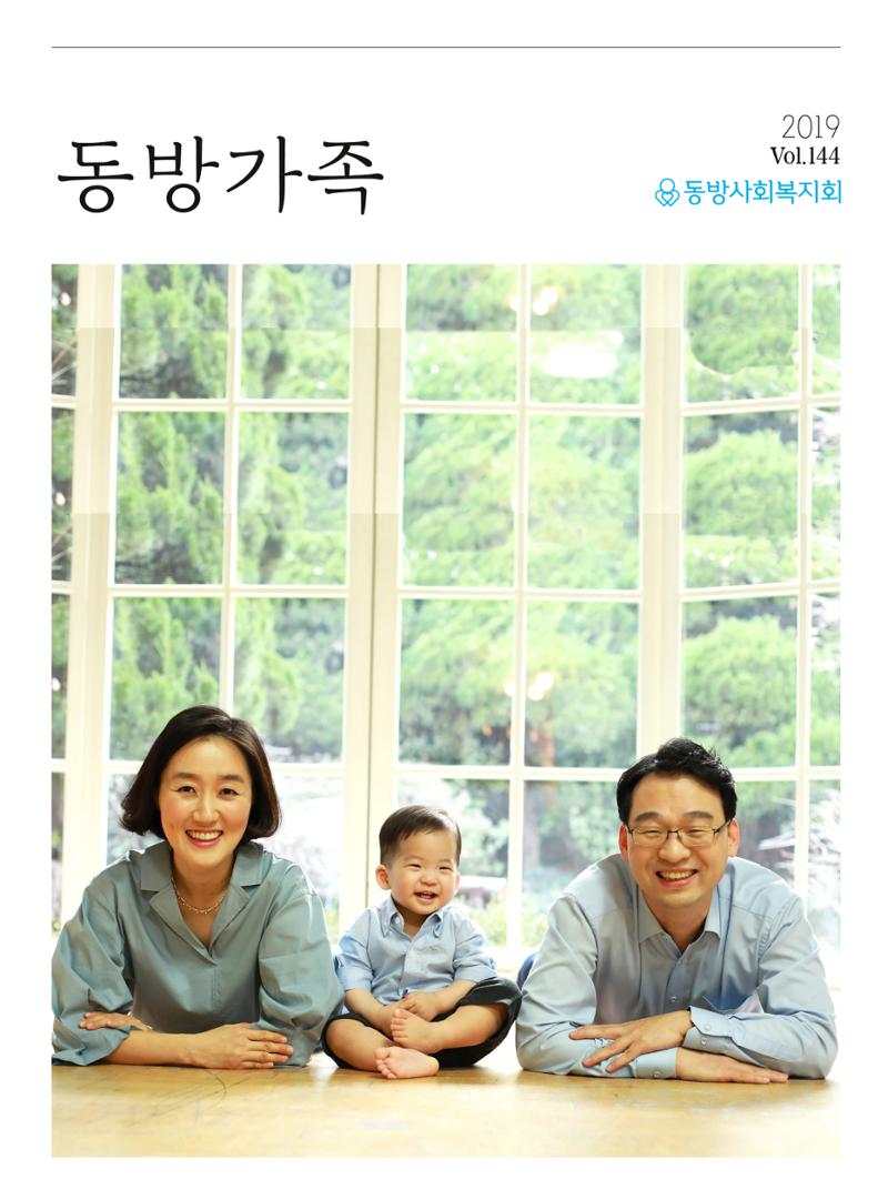 동방가족 144호 1페이지