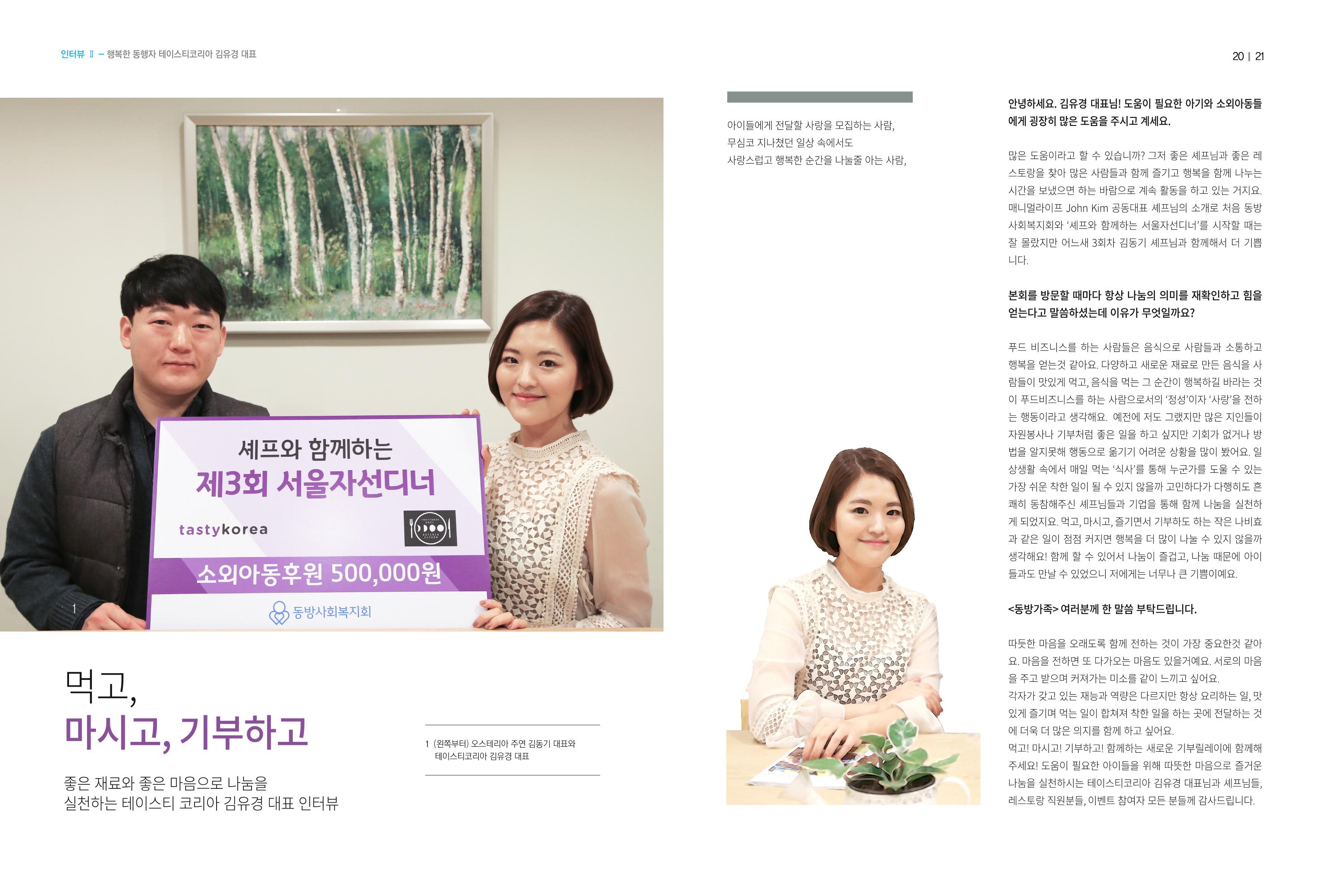 동방가족 144호 11페이지