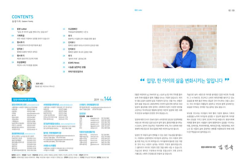 동방가족 144호 2페이지