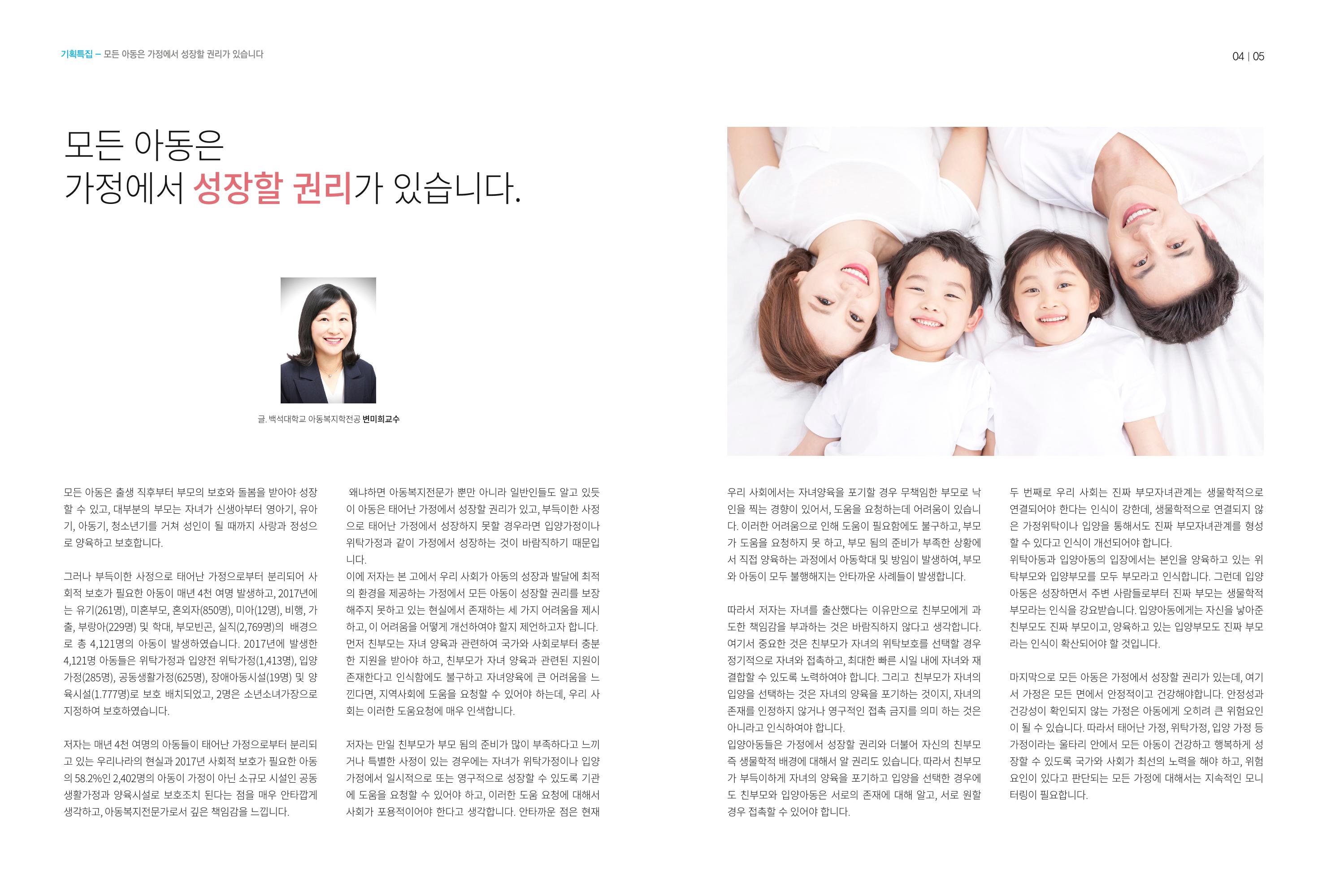 동방가족 144호 3페이지