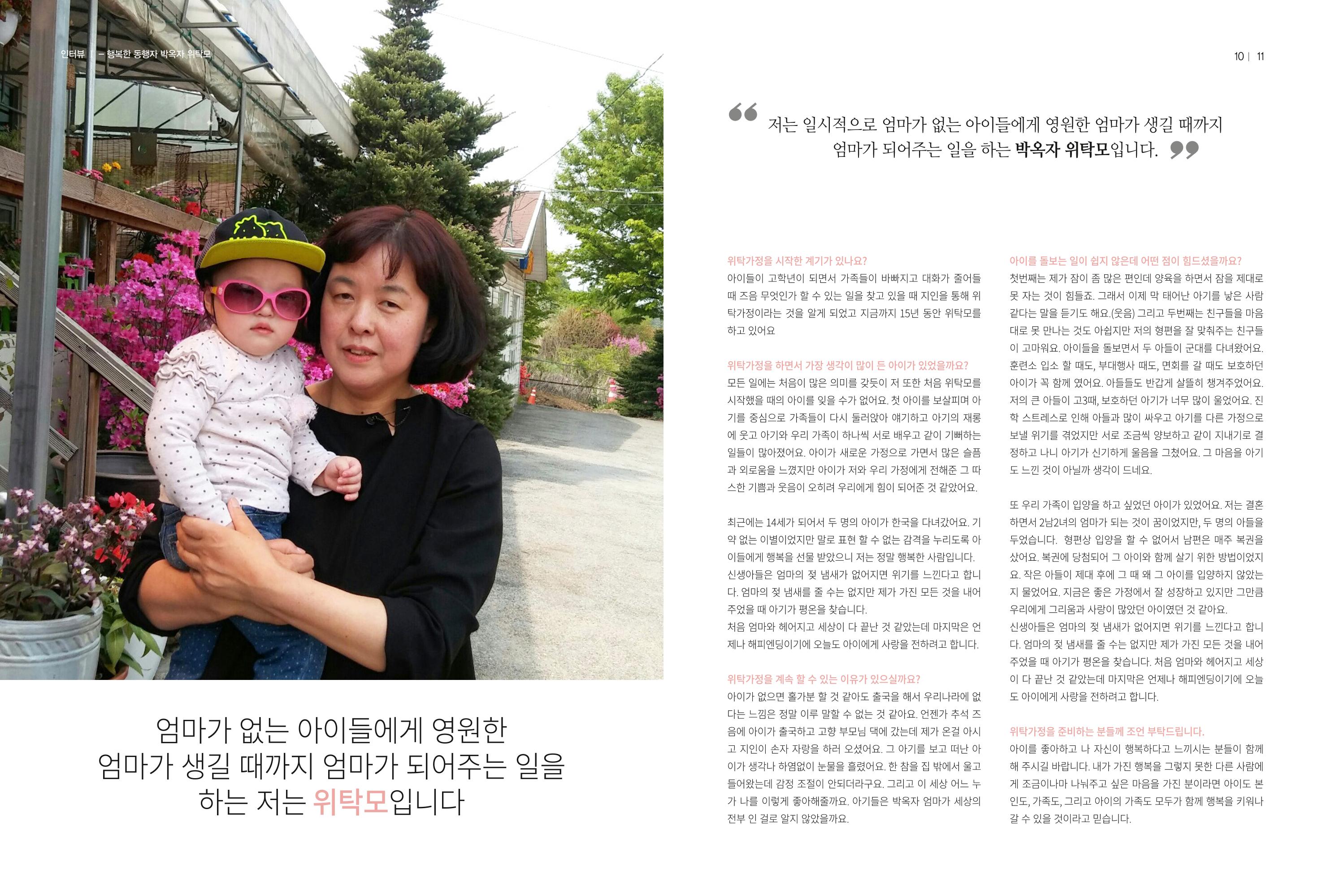 동방가족 144호 6페이지