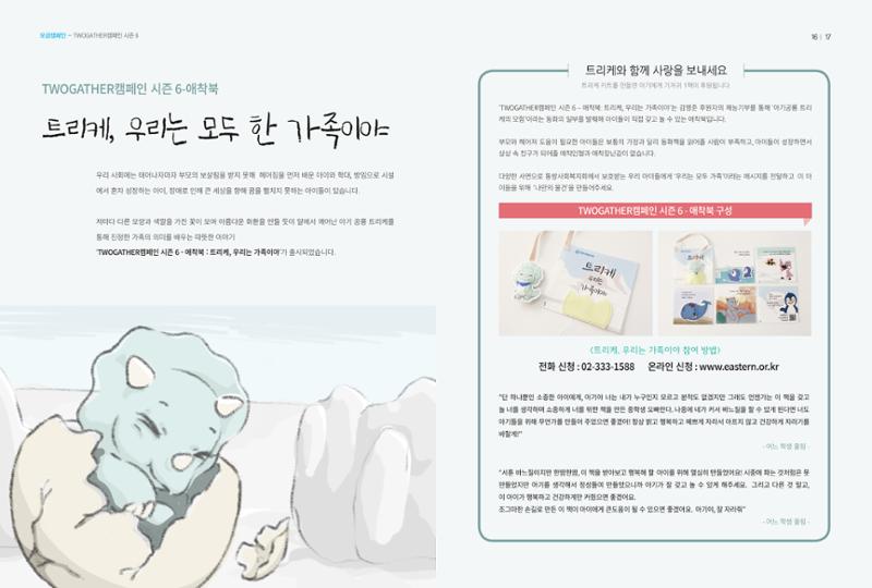 동방가족 144호 9페이지