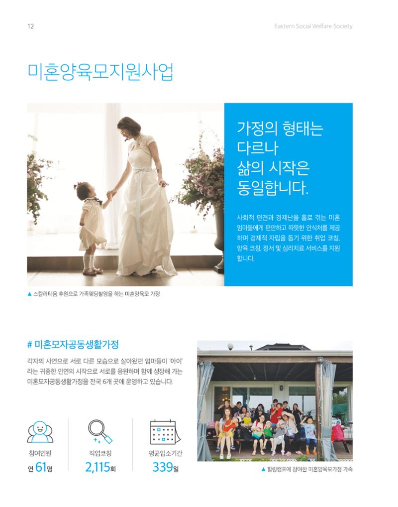 2017년 연차보고서 12페이지