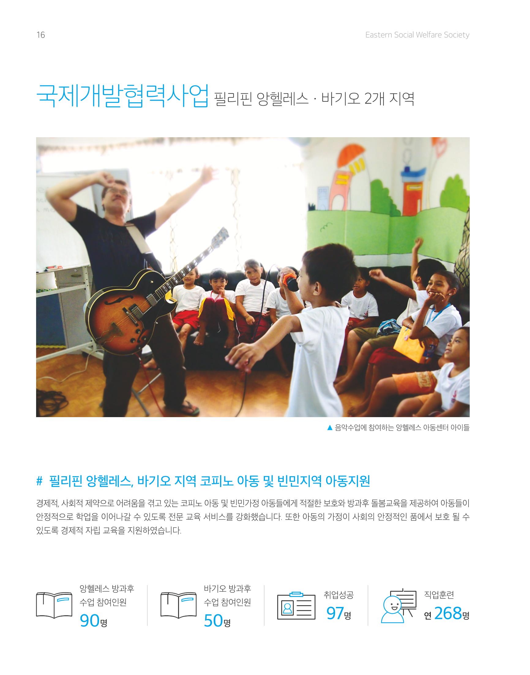 2017년 연차보고서 16페이지