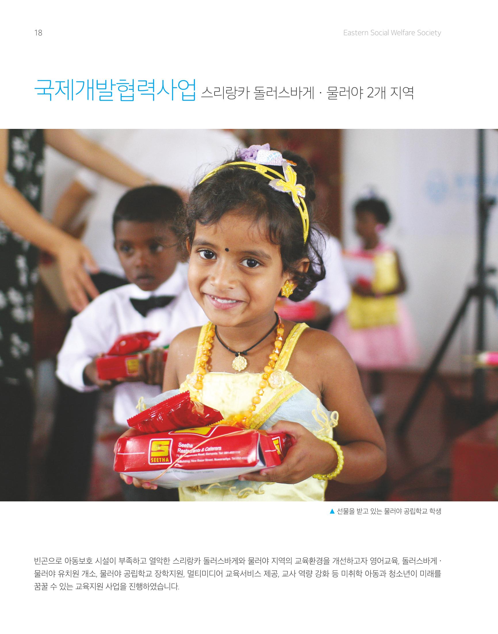 2017년 연차보고서 18페이지