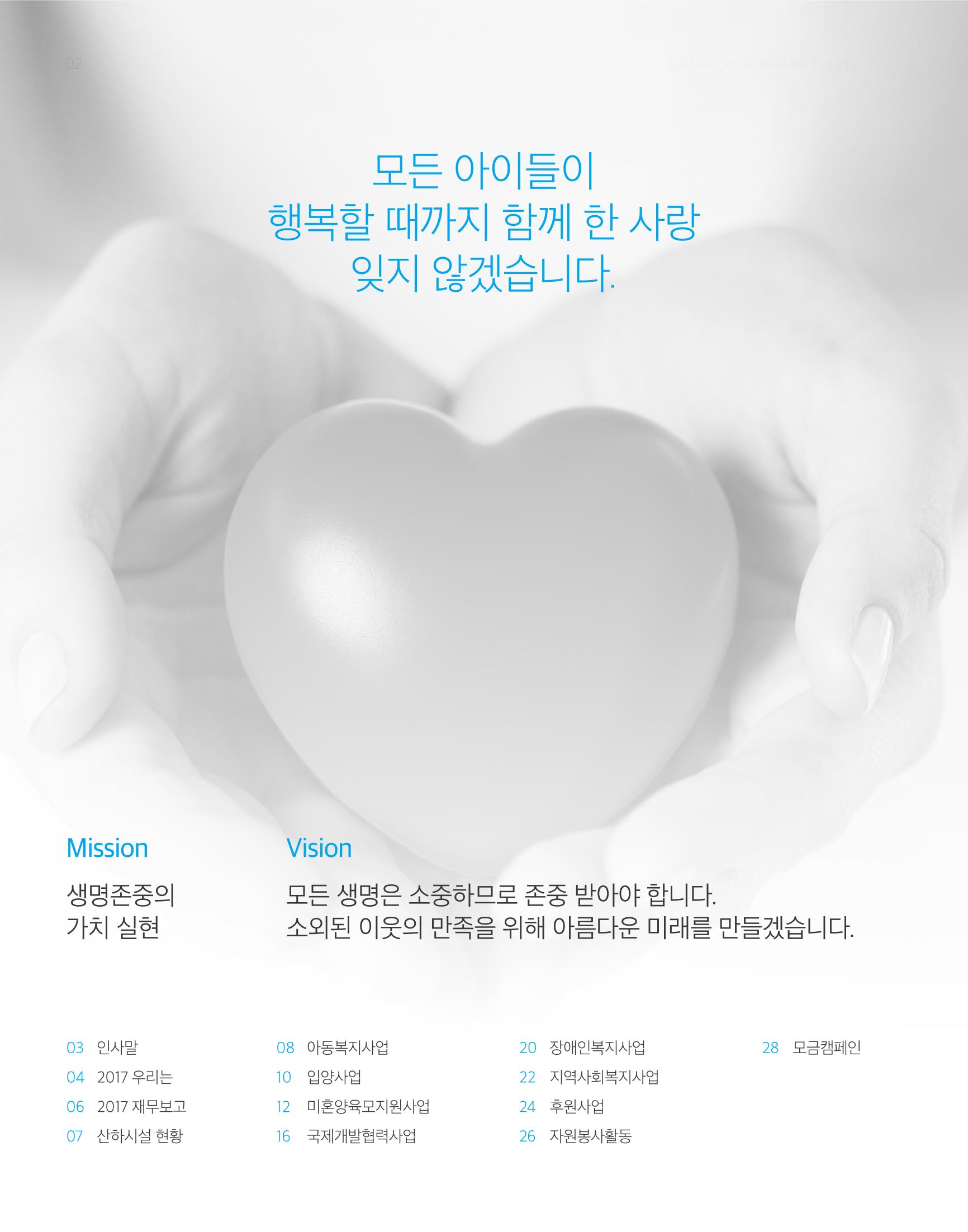 2017년 연차보고서 2페이지