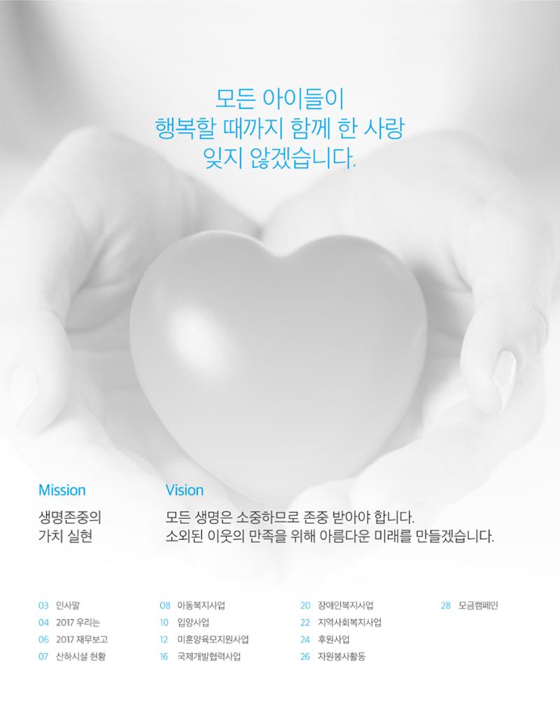 2017년 연차보고서 2페이지