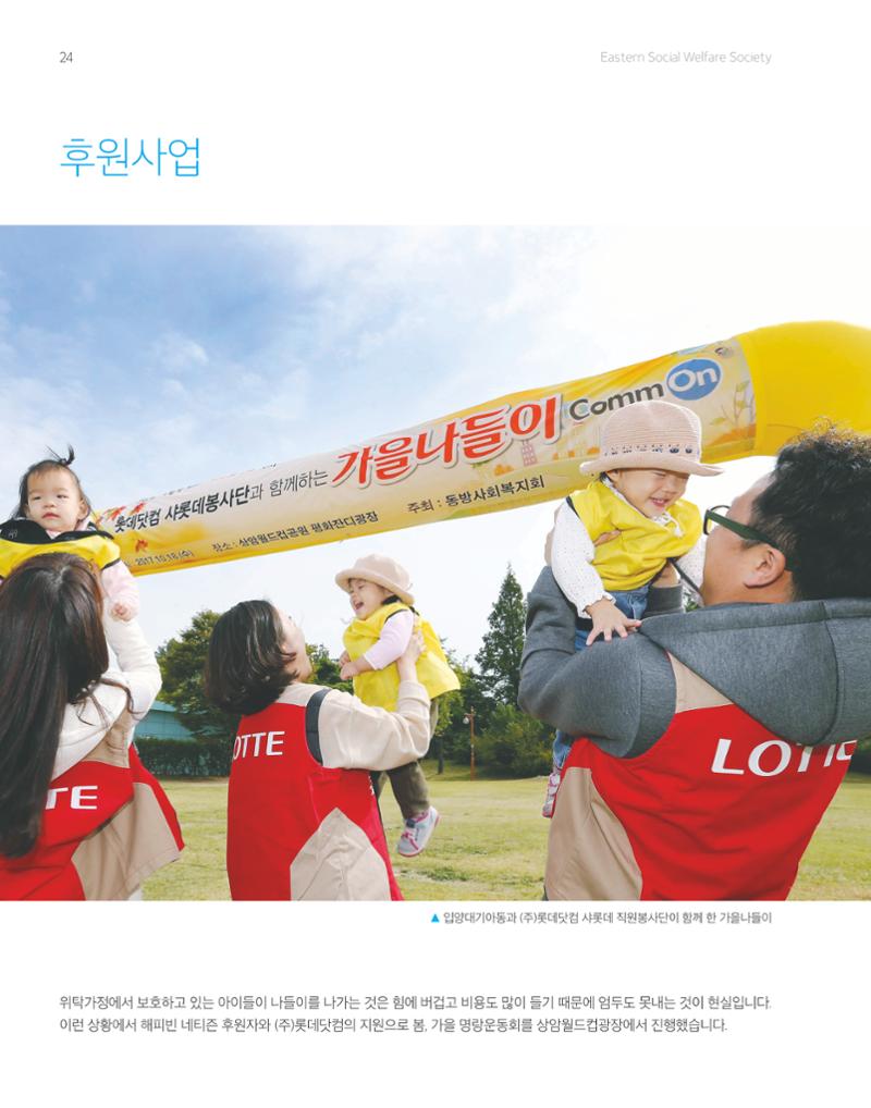 2017년 연차보고서 24페이지