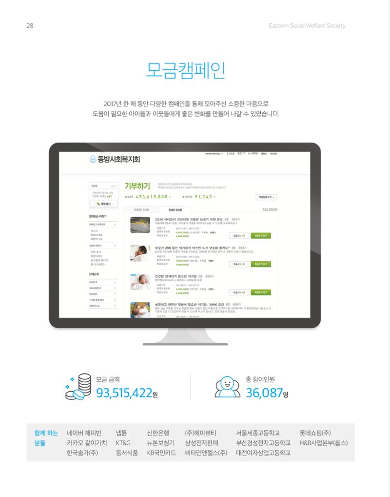 2017년 연차보고서 28페이지