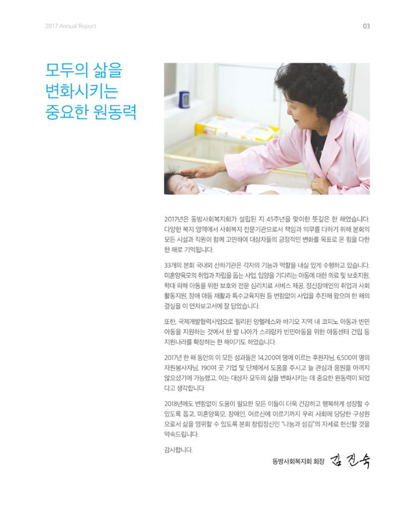 2017년 연차보고서 3페이지
