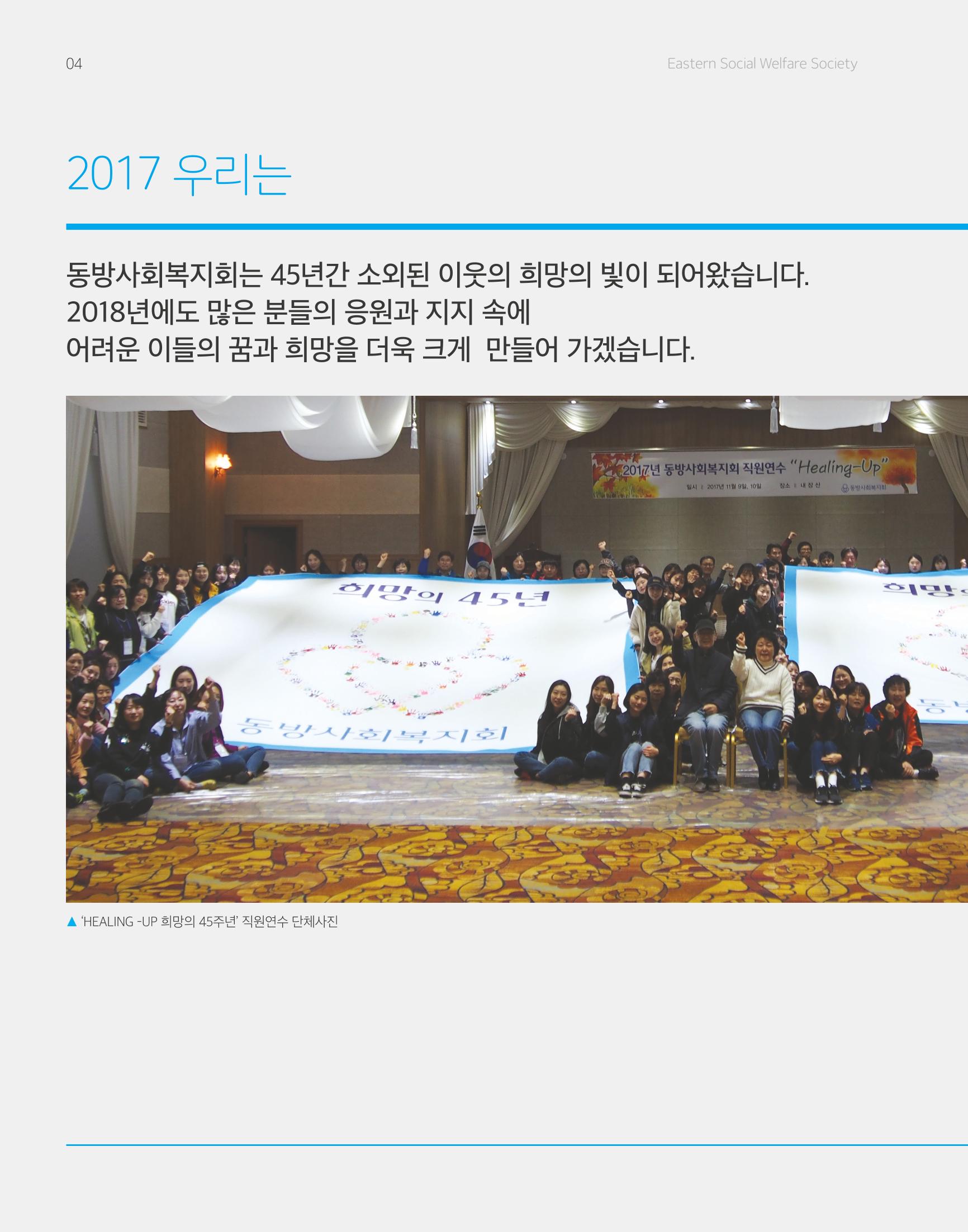 2017년 연차보고서 4페이지