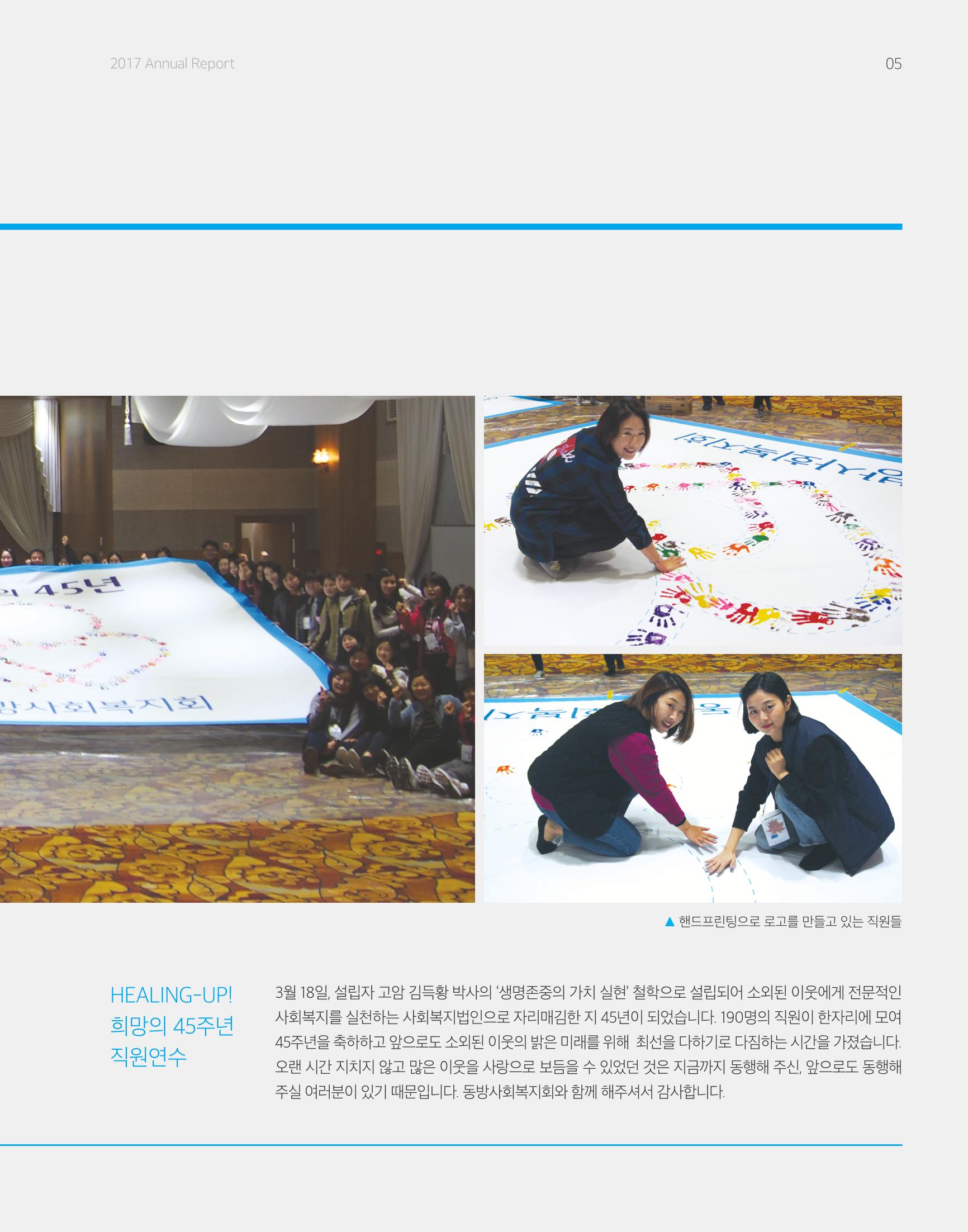 2017년 연차보고서 5페이지