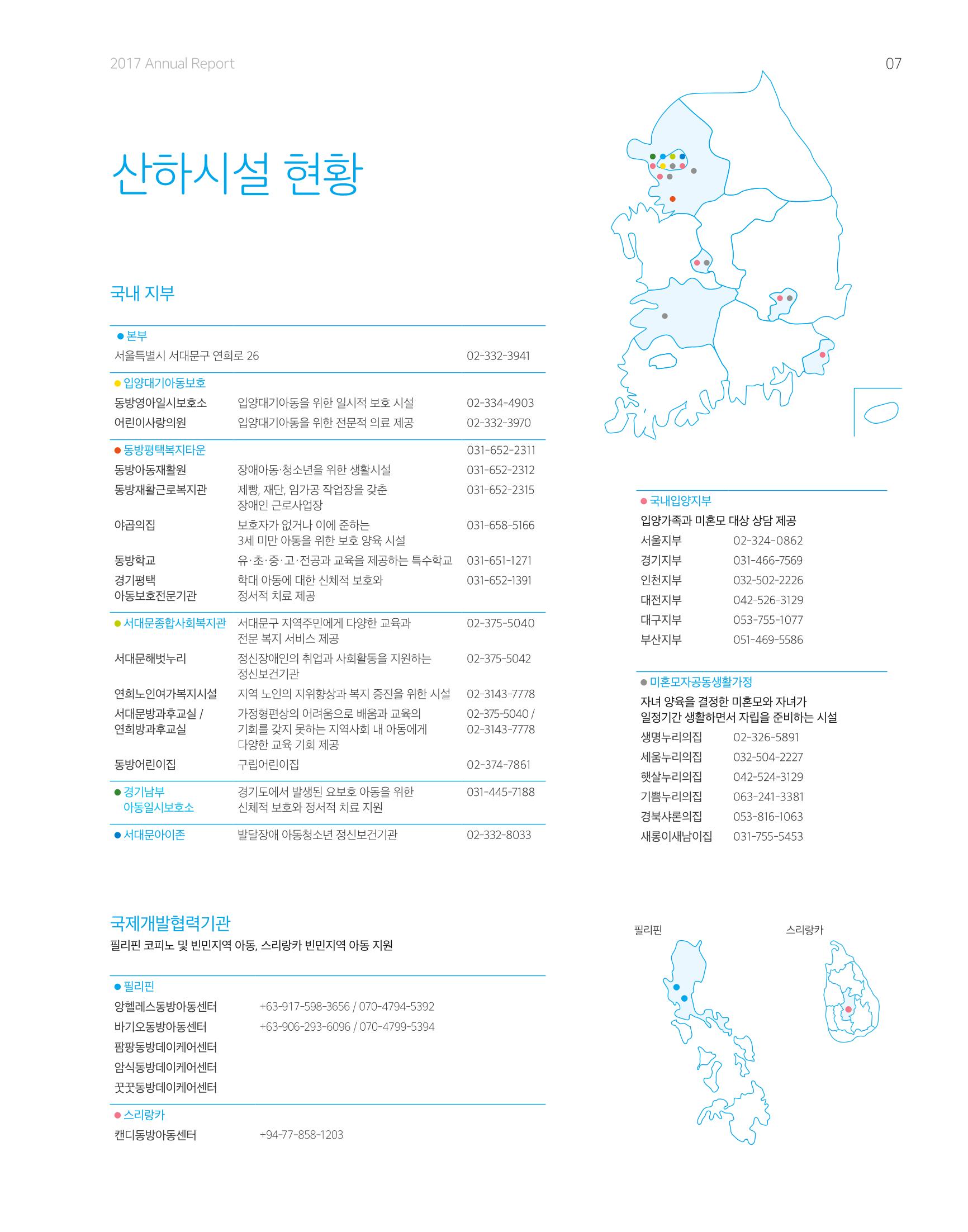 2017년 연차보고서 7페이지