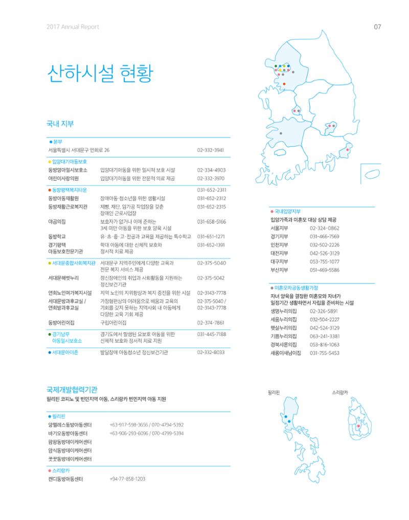 2017년 연차보고서 7페이지