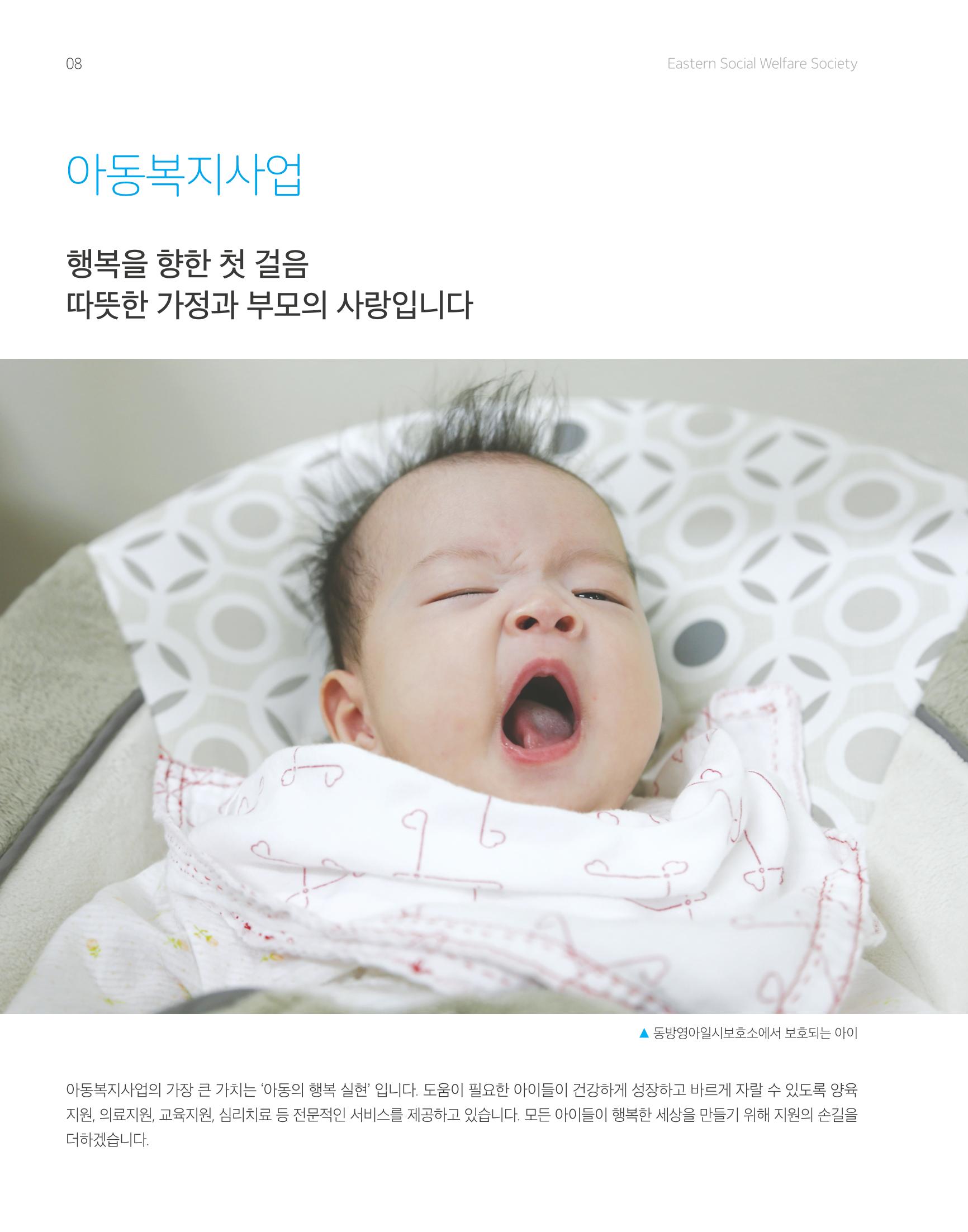 2017년 연차보고서 8페이지