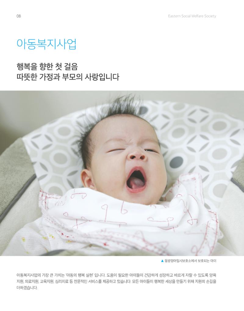 2017년 연차보고서 8페이지
