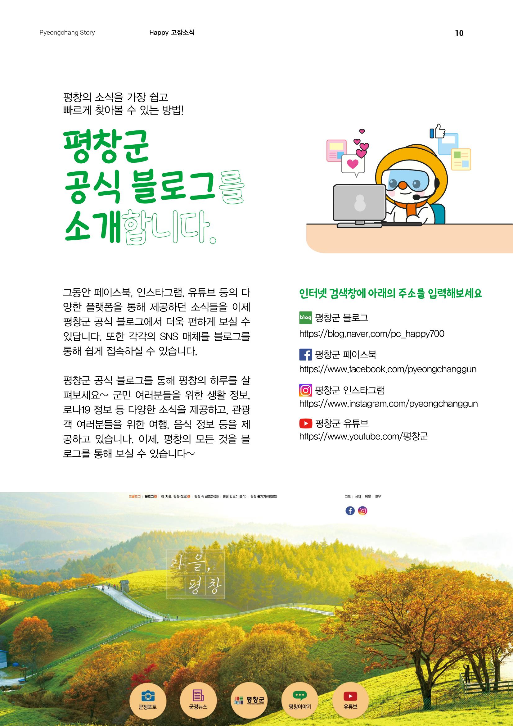 평창이야기 10월호 10페이지