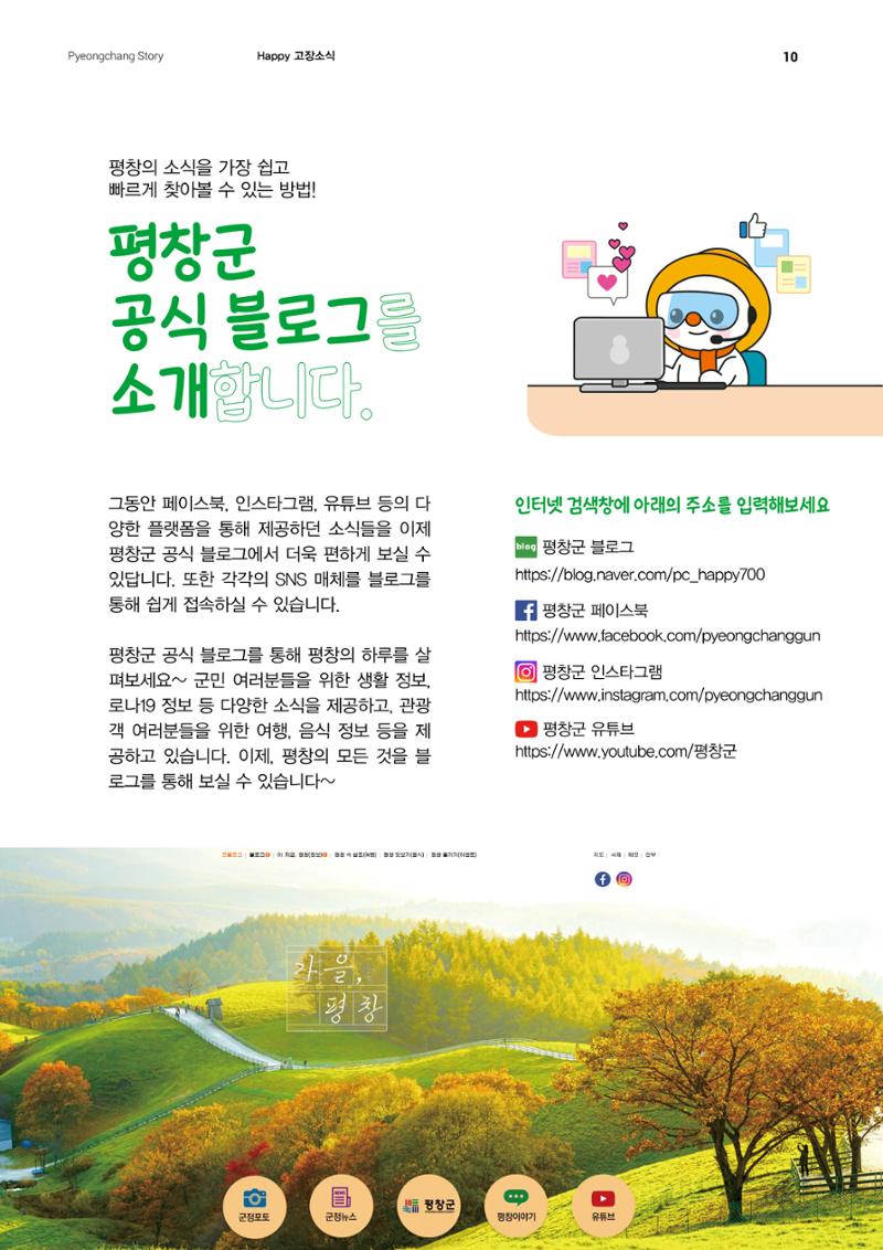 평창이야기 10월호 10페이지