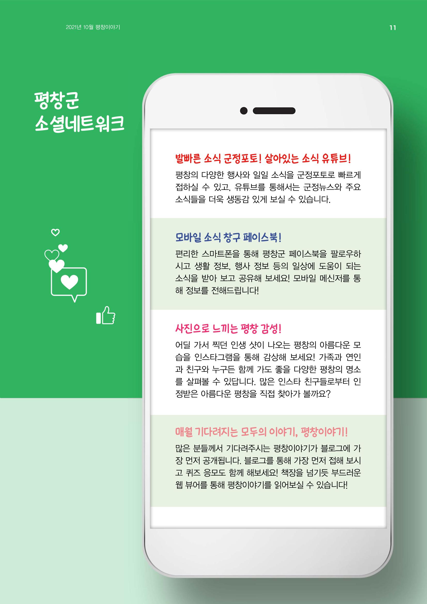 평창이야기 10월호 11페이지