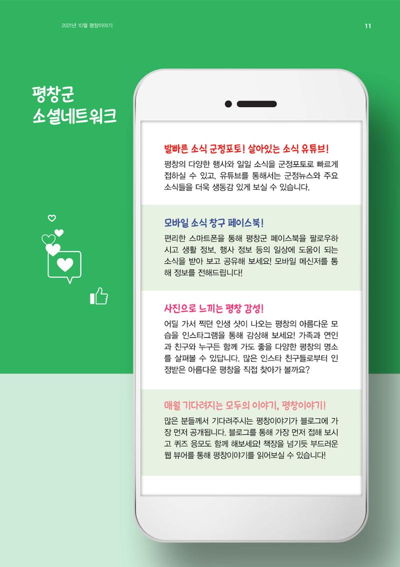 평창이야기 10월호 11페이지