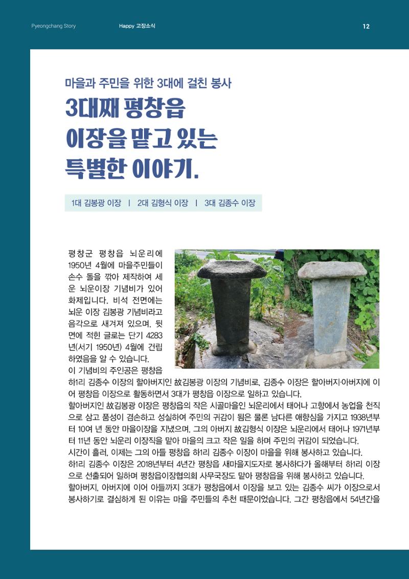 평창이야기 10월호 12페이지