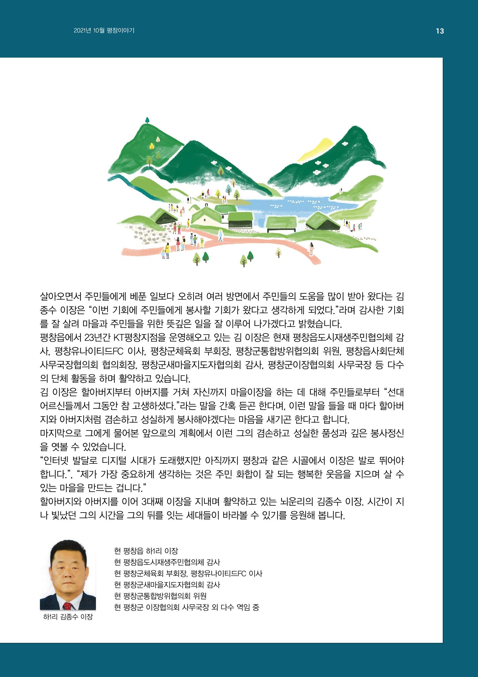 평창이야기 10월호 13페이지