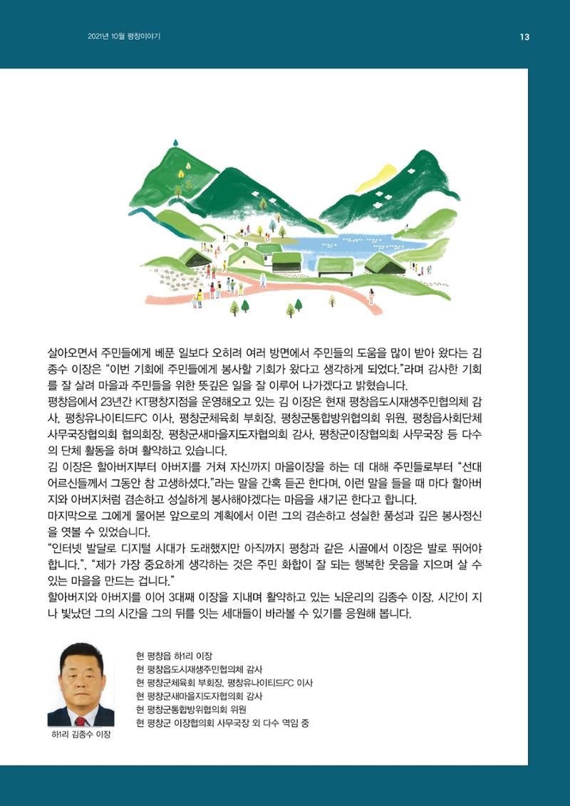 평창이야기 10월호 13페이지