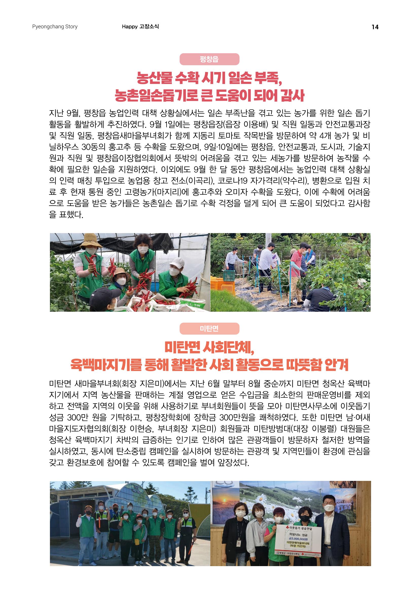 평창이야기 10월호 14페이지