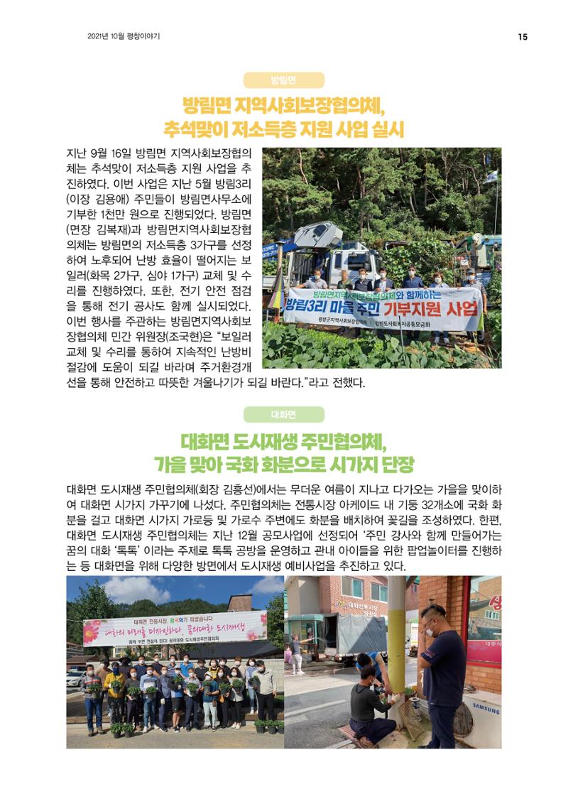 평창이야기 10월호 15페이지