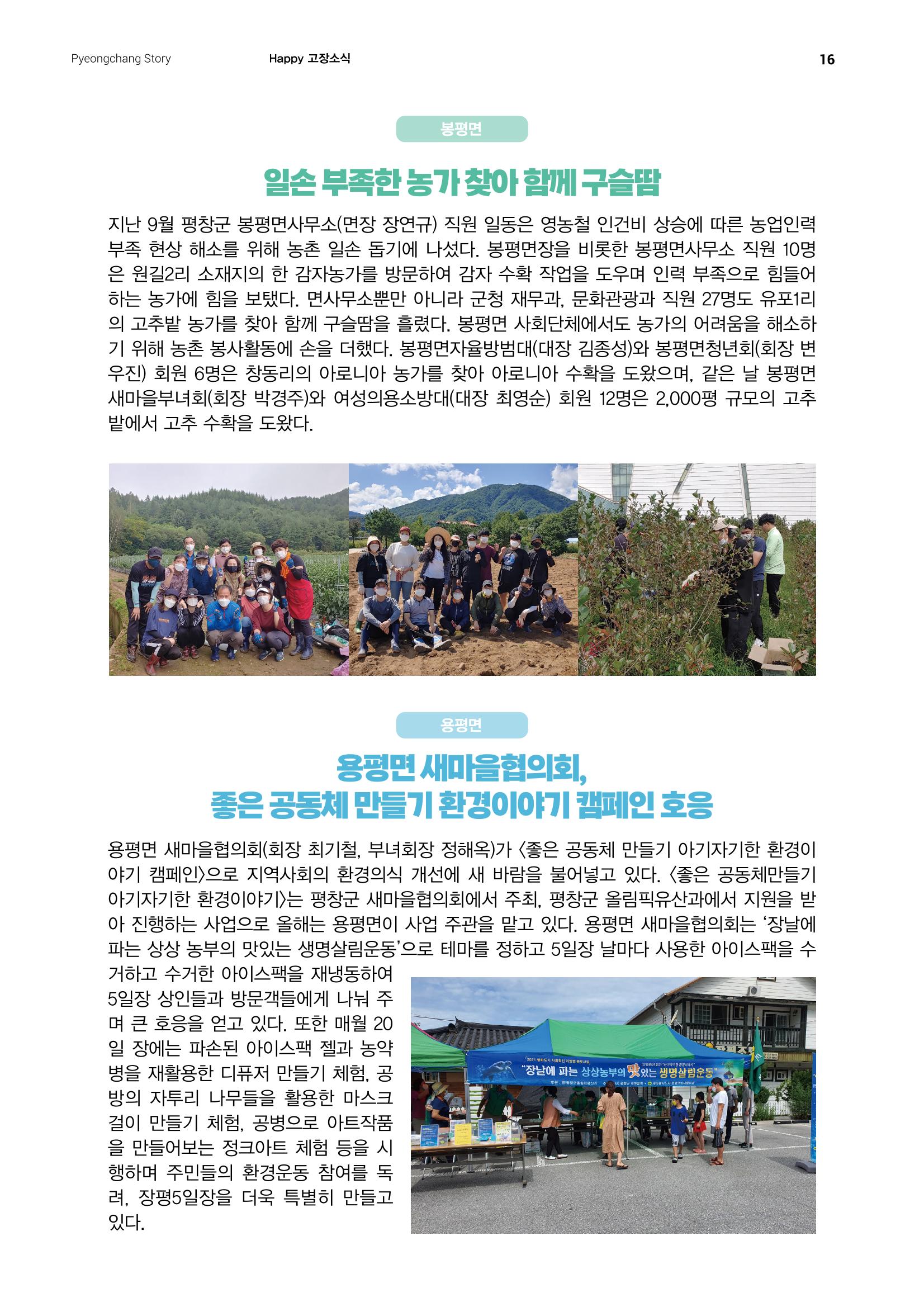 평창이야기 10월호 16페이지