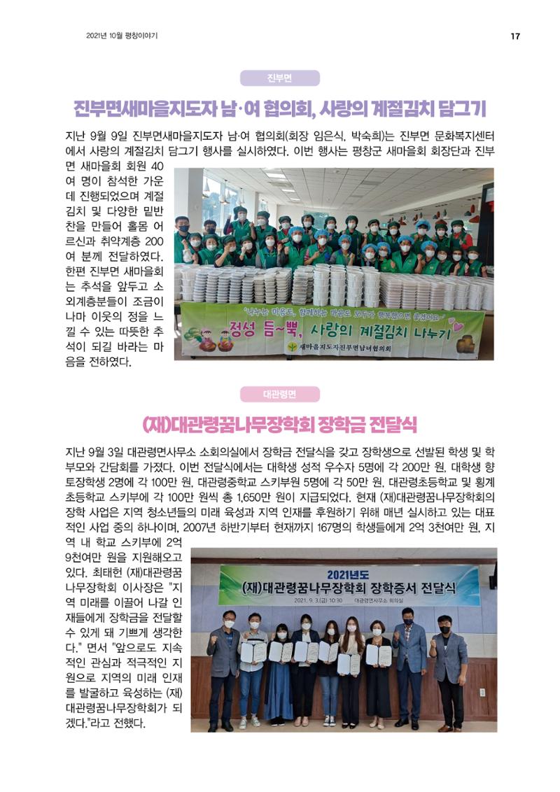 평창이야기 10월호 17페이지