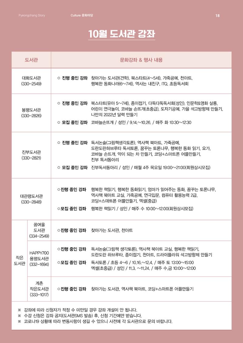 평창이야기 10월호 18페이지