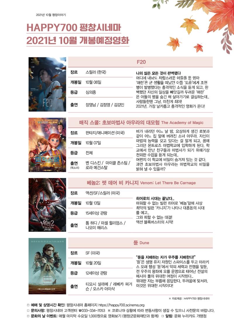 평창이야기 10월호 19페이지