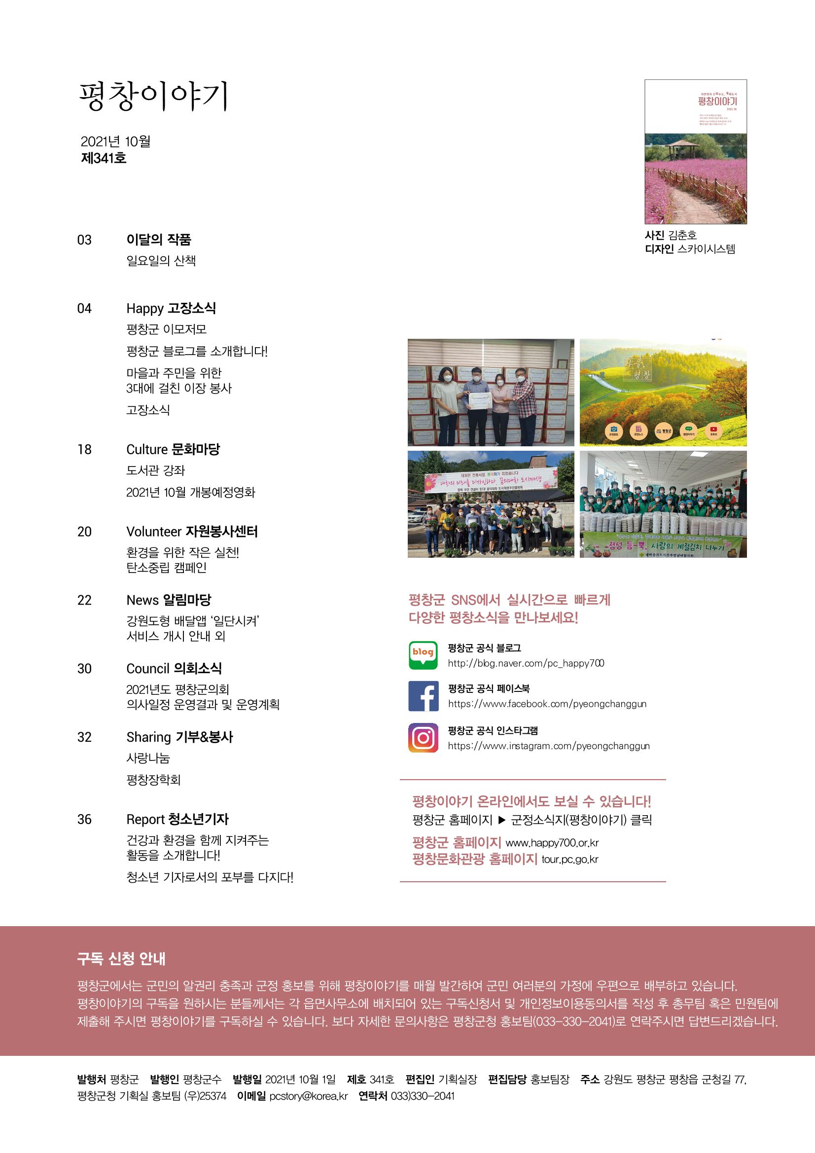 평창이야기 10월호 2페이지