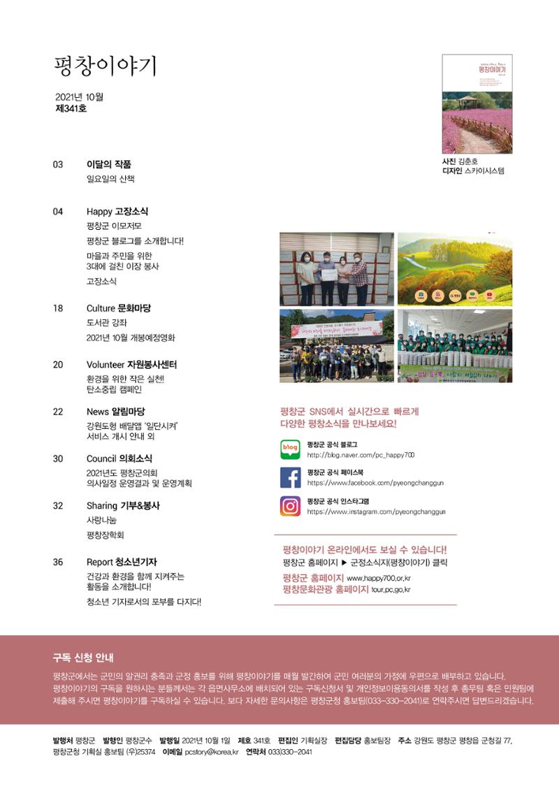 평창이야기 10월호 2페이지