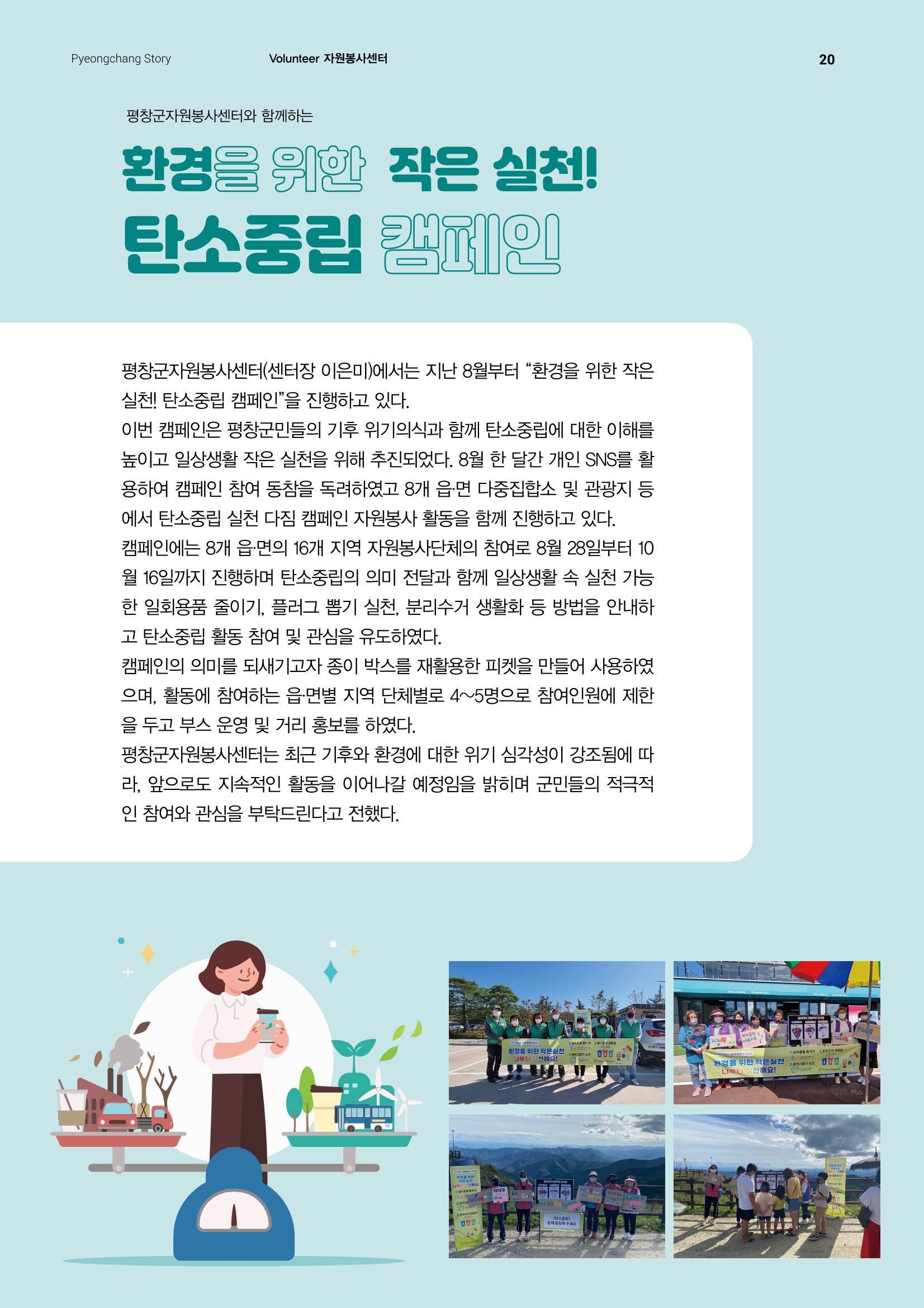 평창이야기 10월호 20페이지