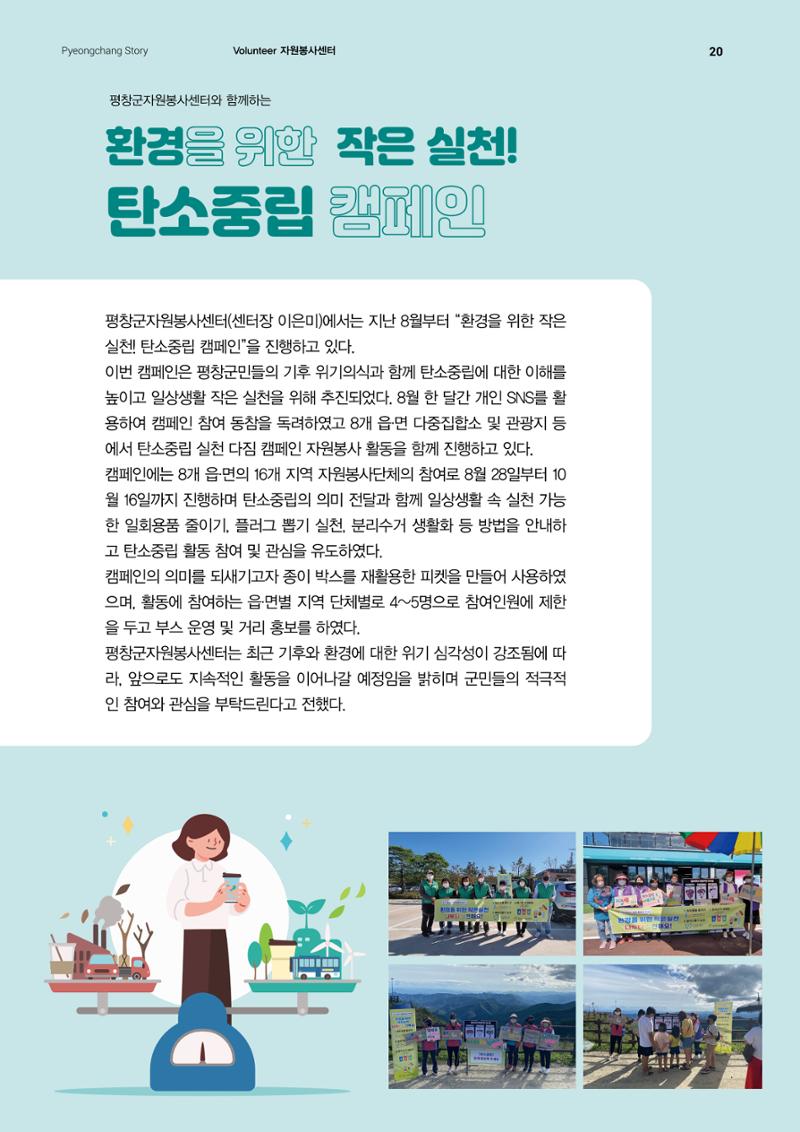 평창이야기 10월호 20페이지