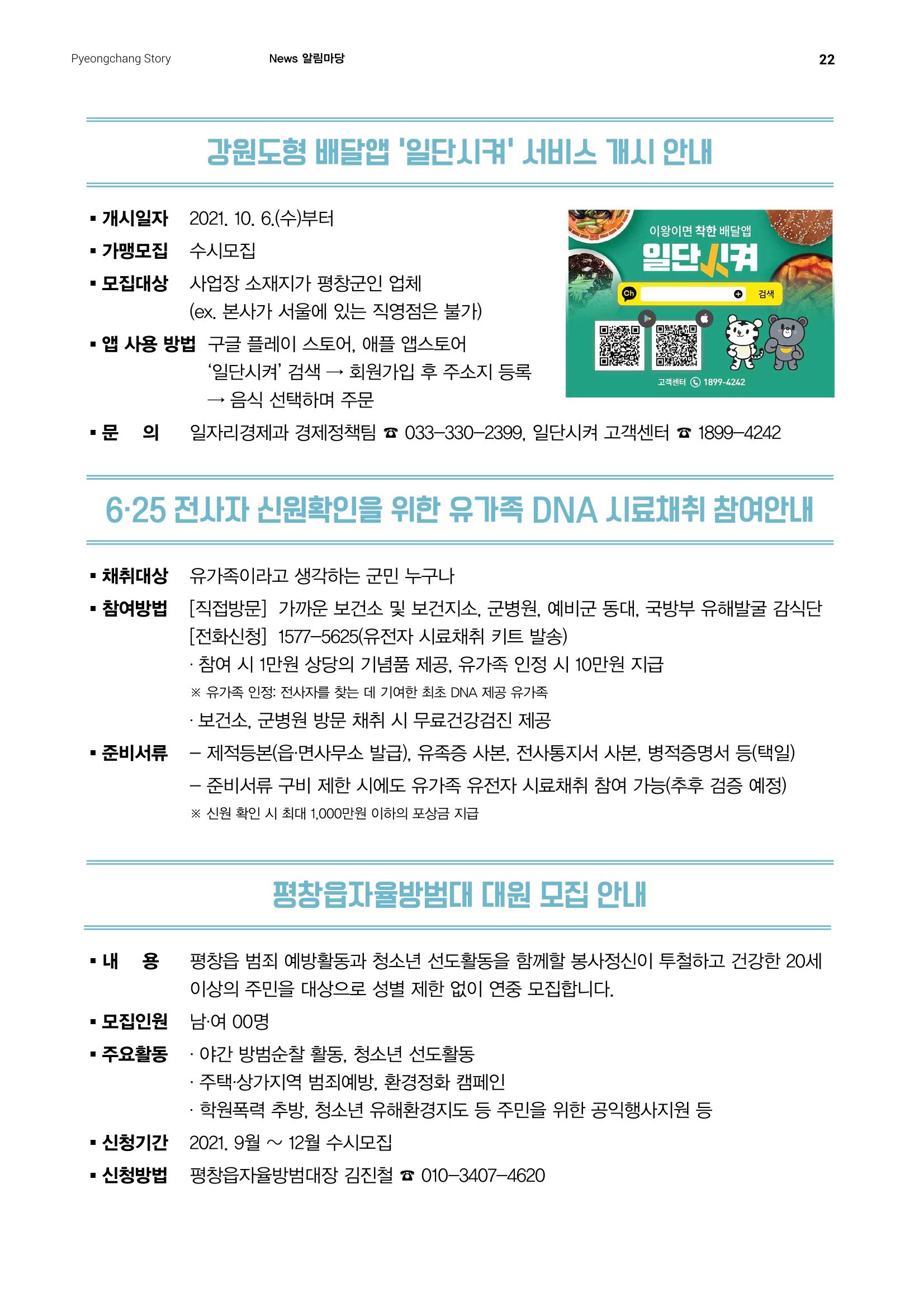 평창이야기 10월호 22페이지