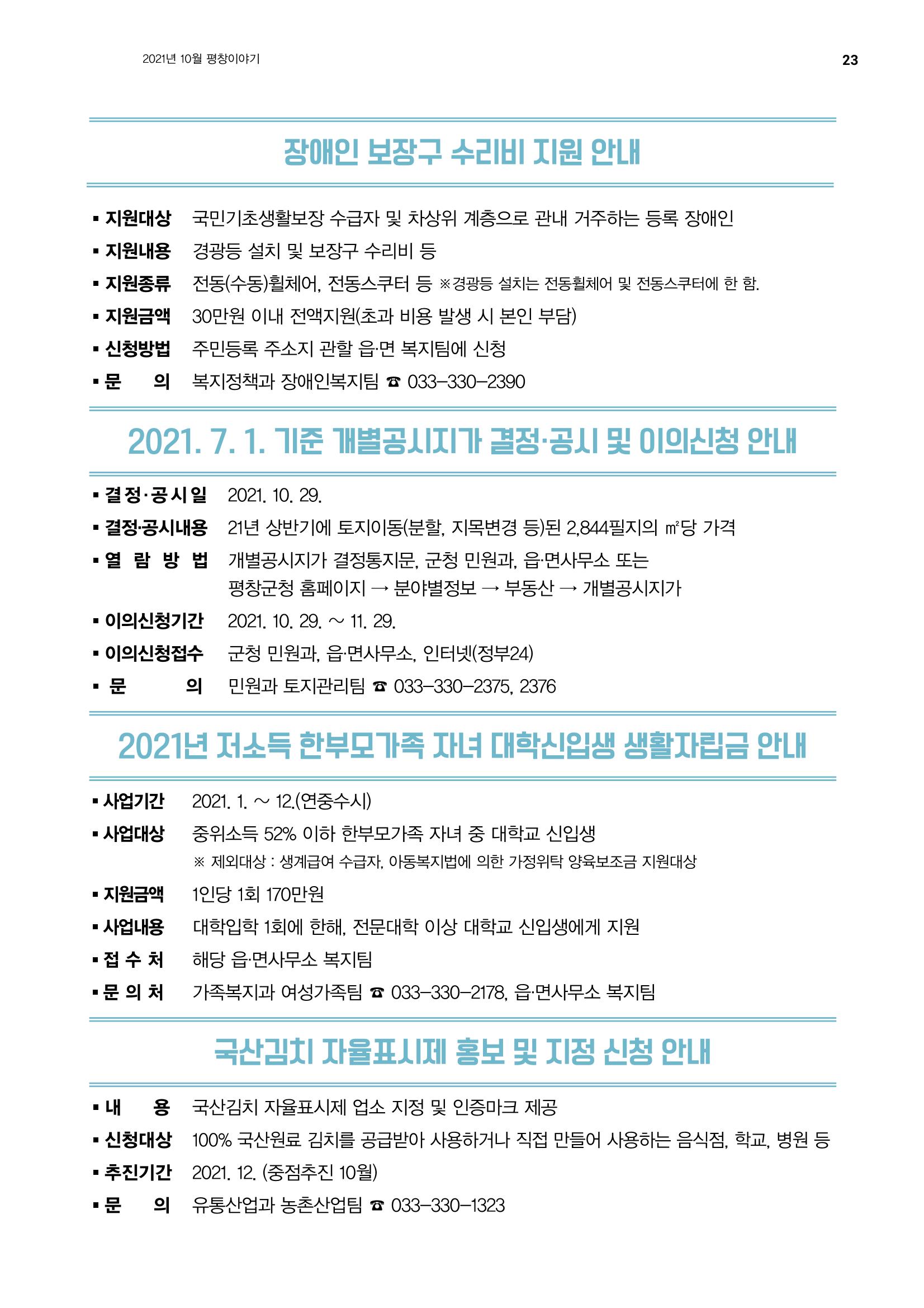 평창이야기 10월호 23페이지