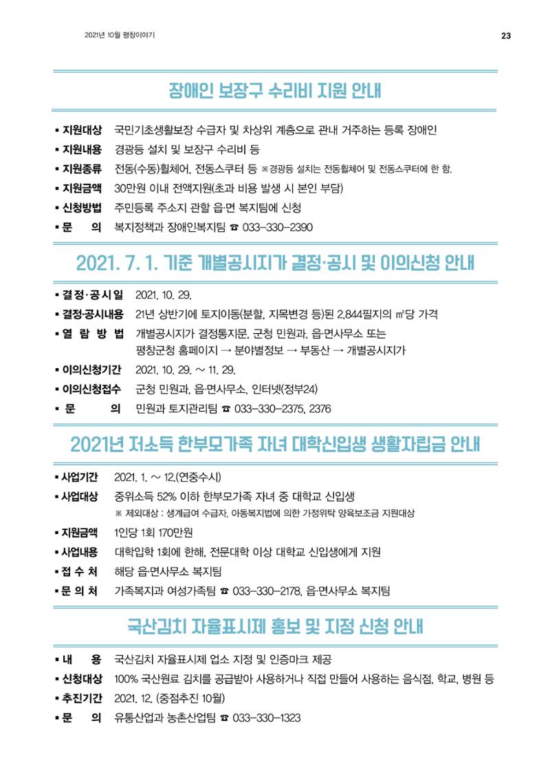 평창이야기 10월호 23페이지