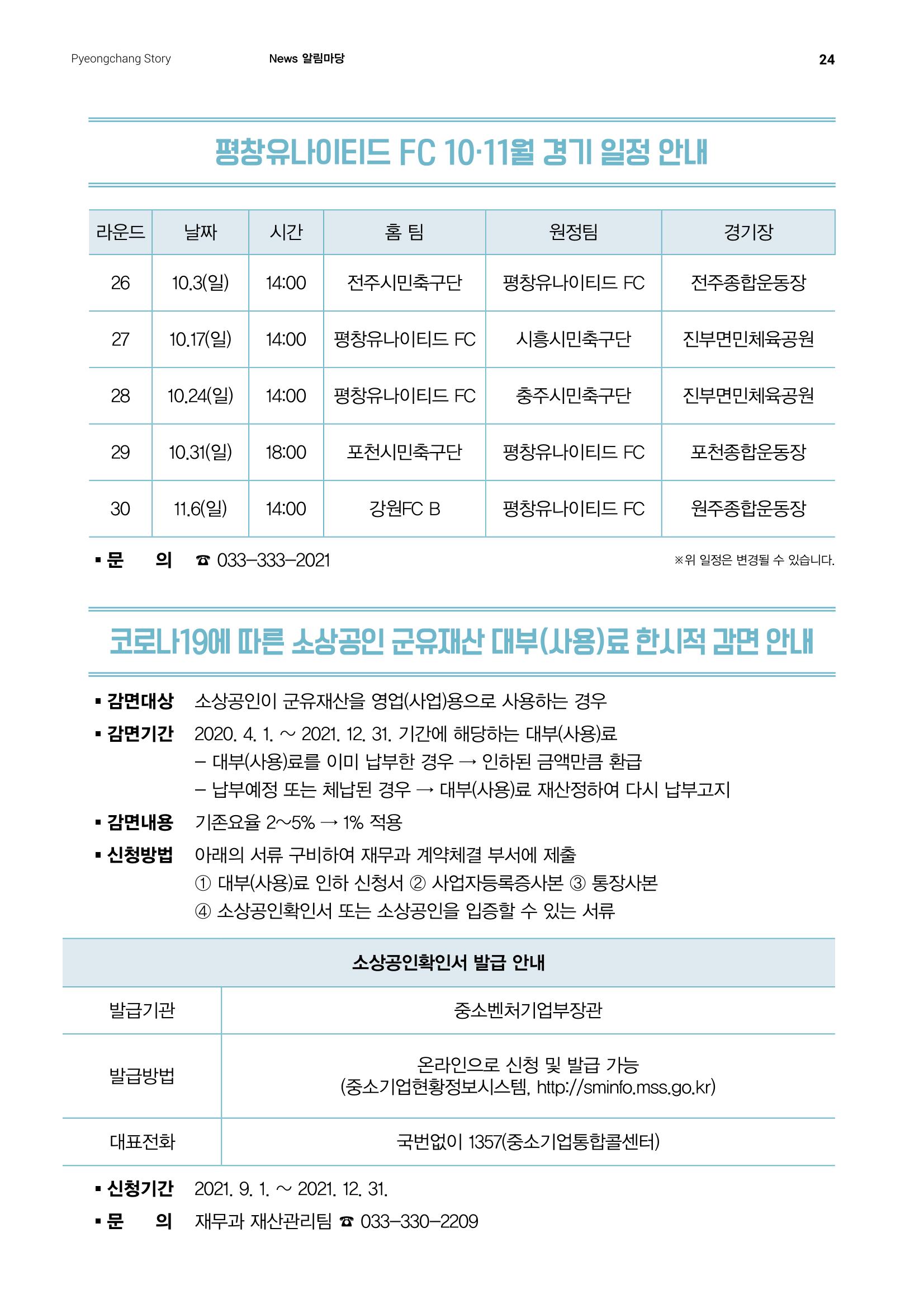 평창이야기 10월호 24페이지