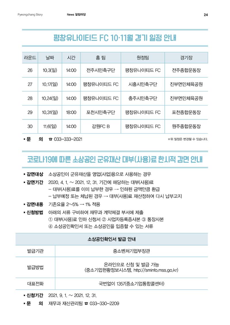 평창이야기 10월호 24페이지
