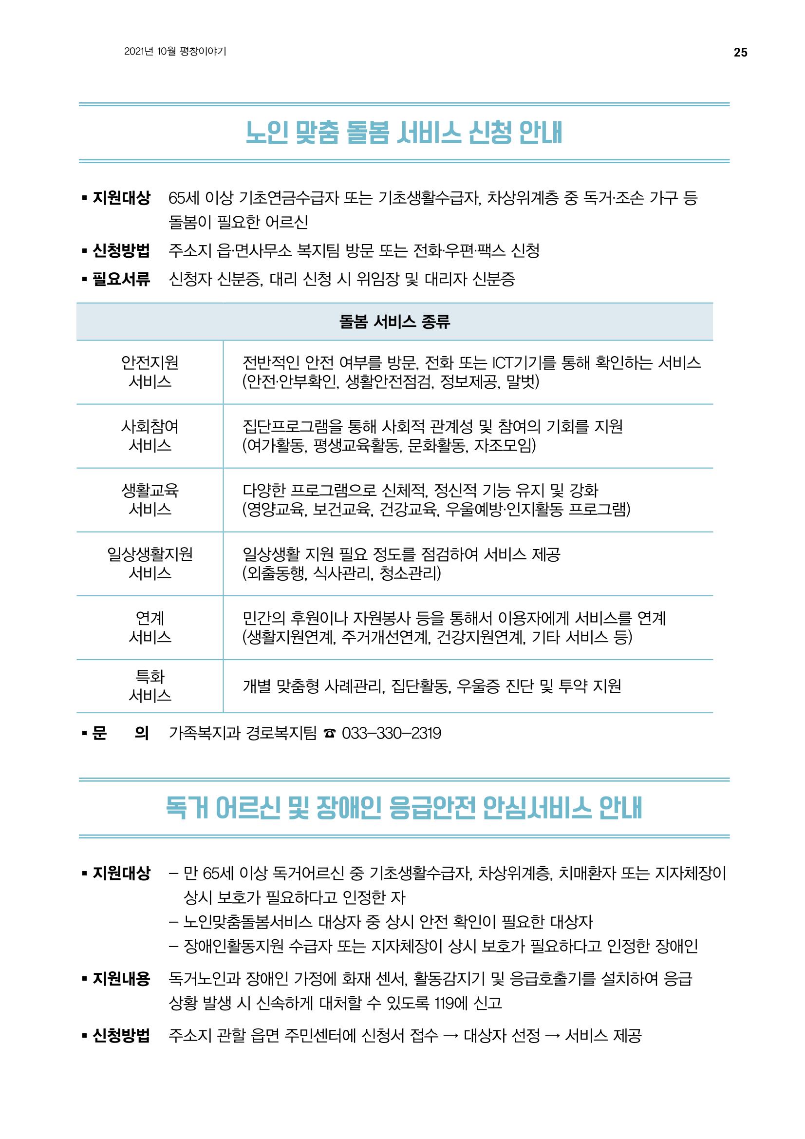 평창이야기 10월호 25페이지
