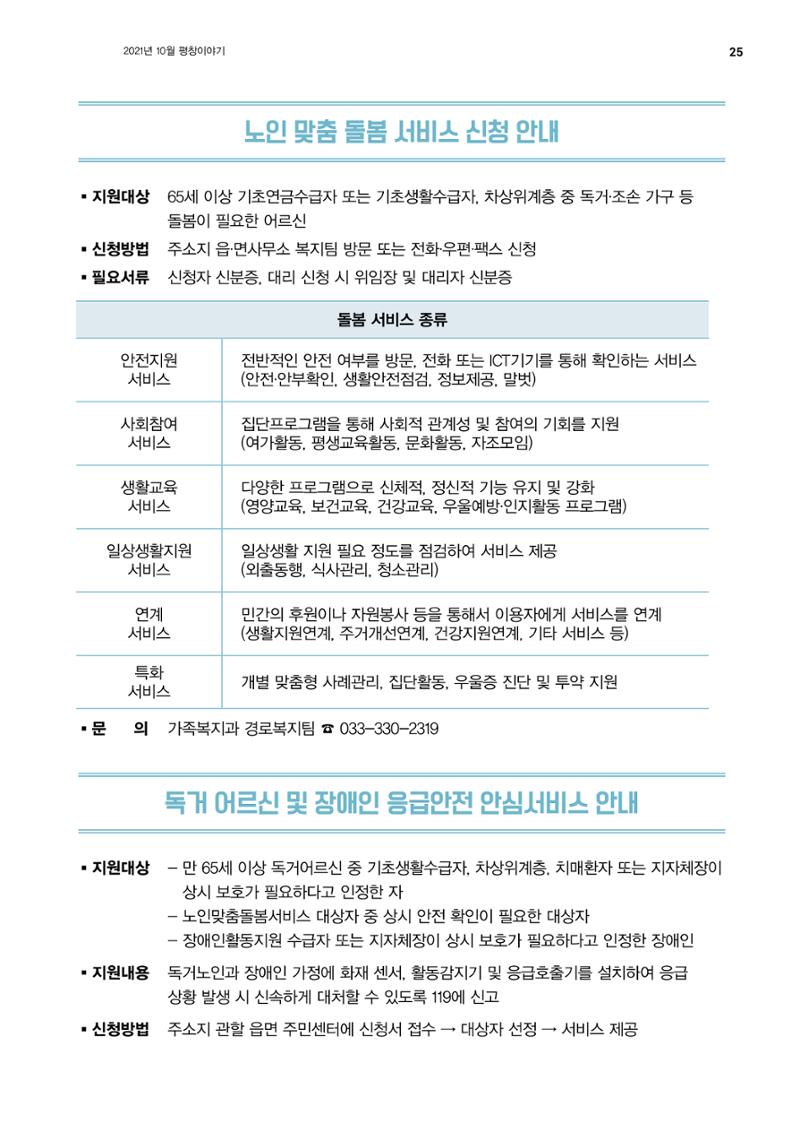 평창이야기 10월호 25페이지