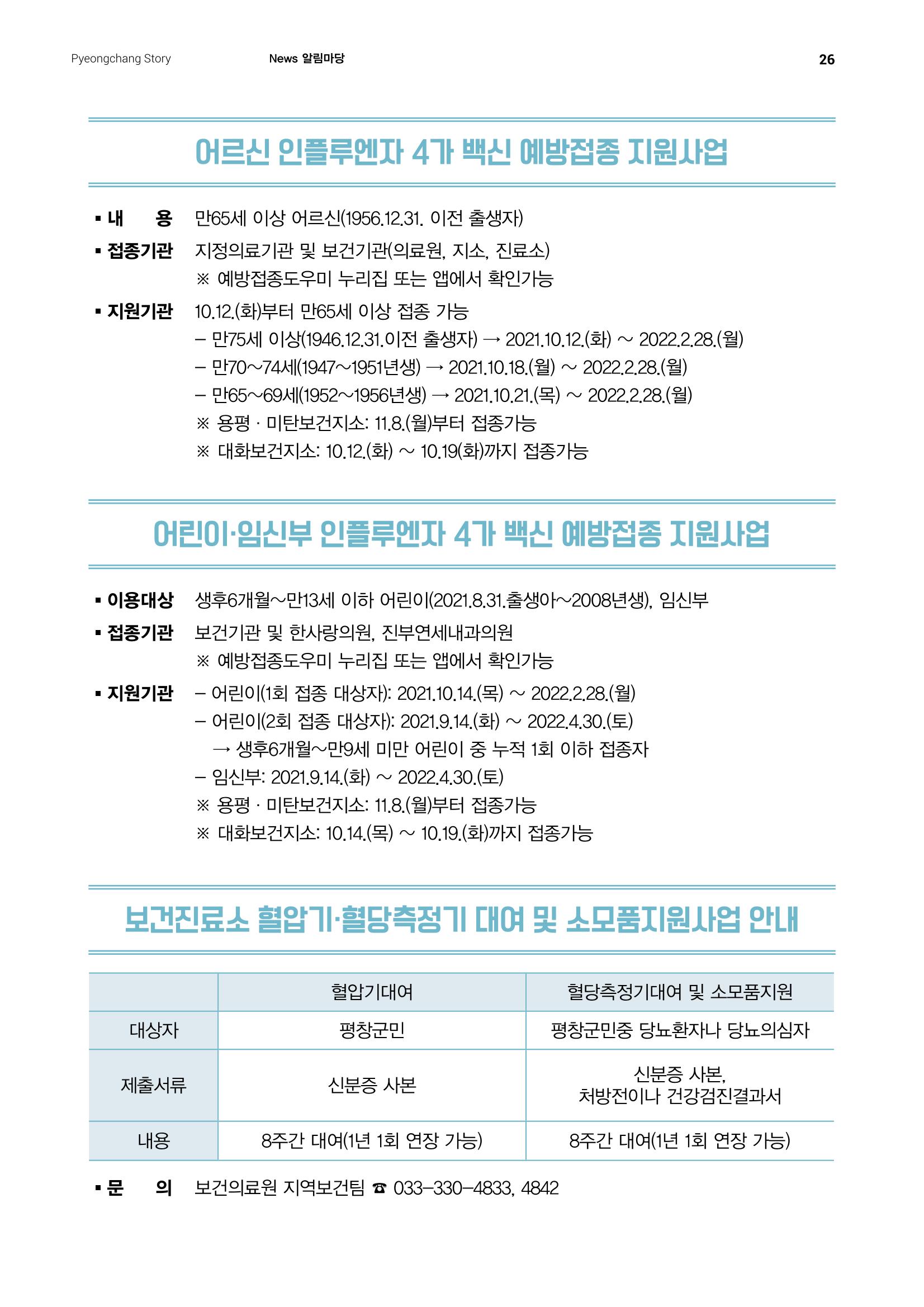 평창이야기 10월호 26페이지