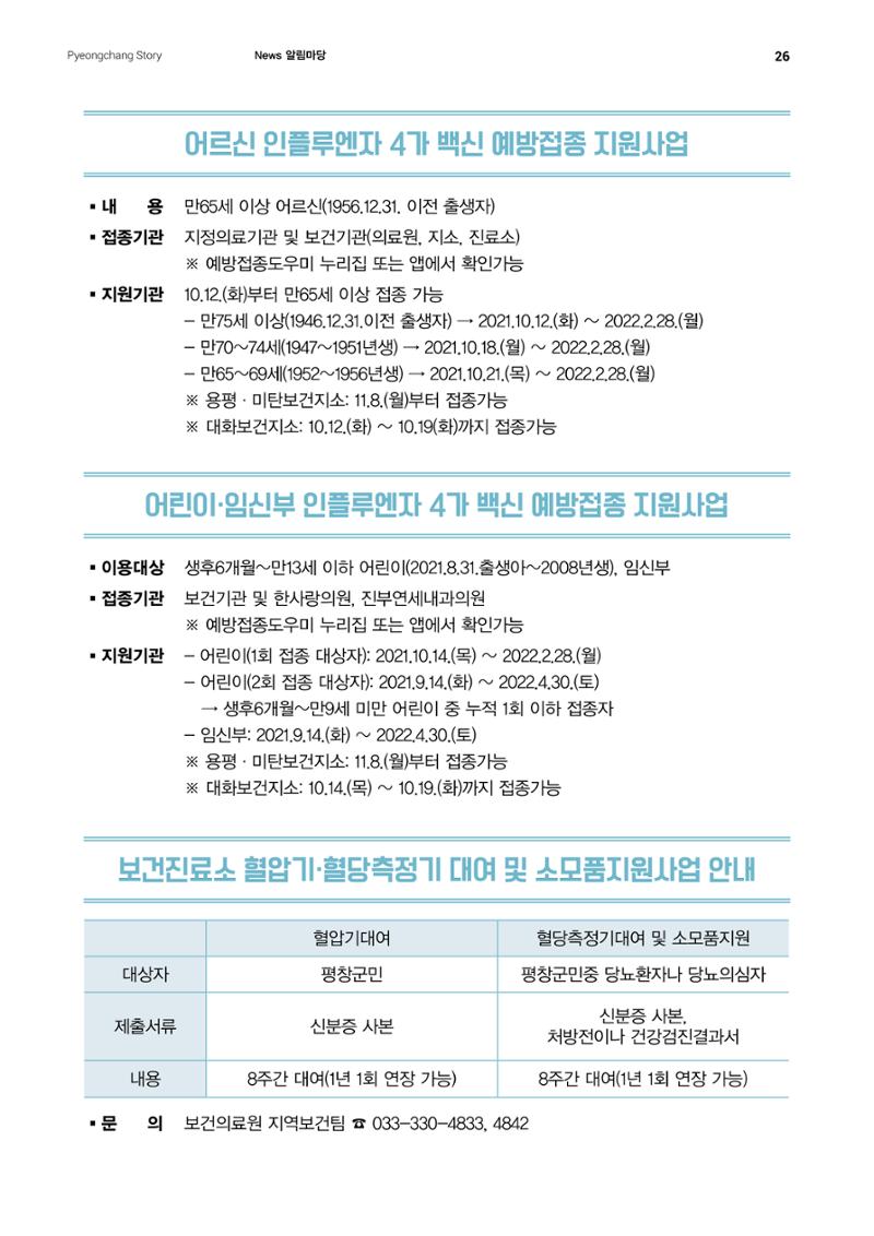 평창이야기 10월호 26페이지