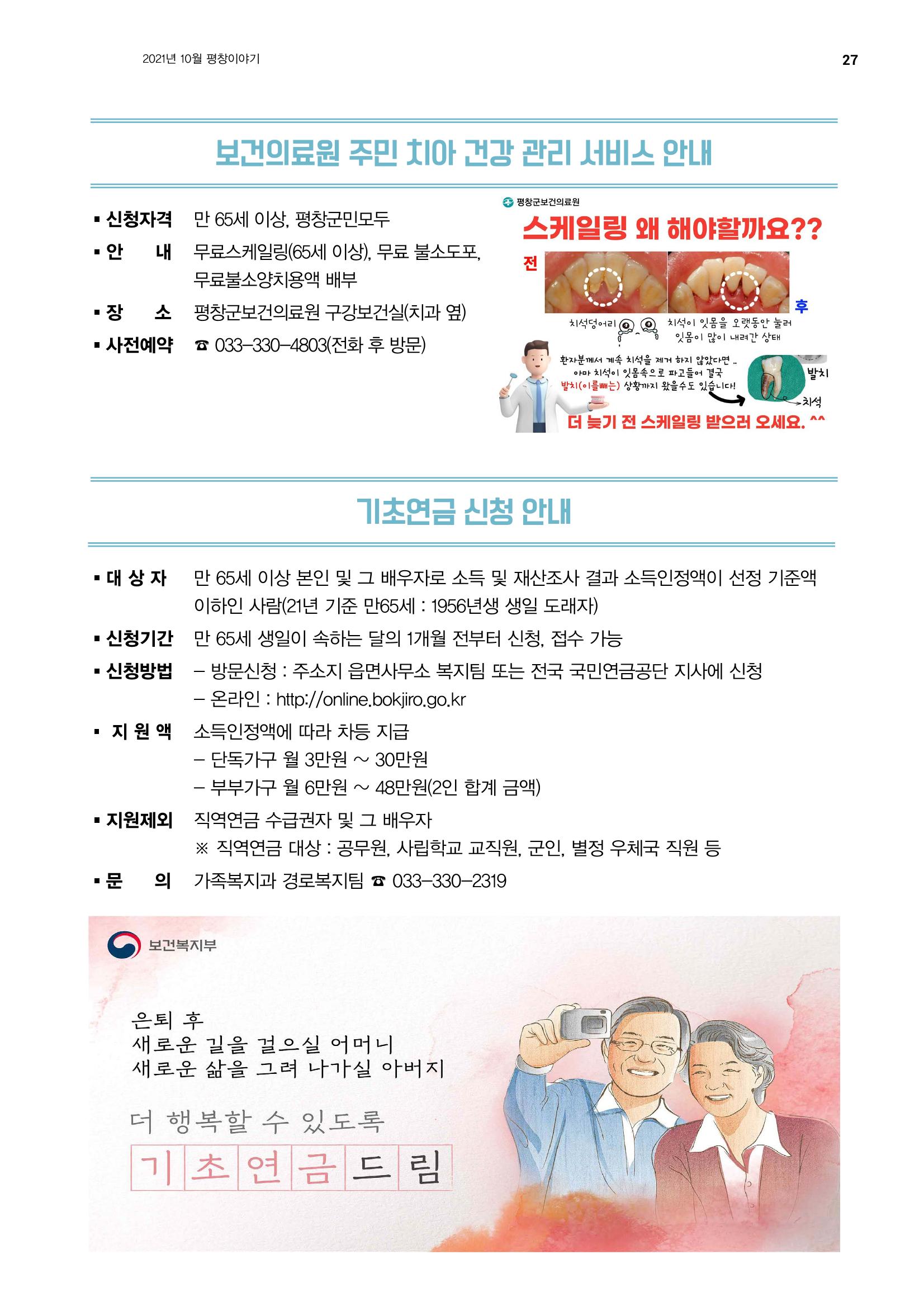 평창이야기 10월호 27페이지
