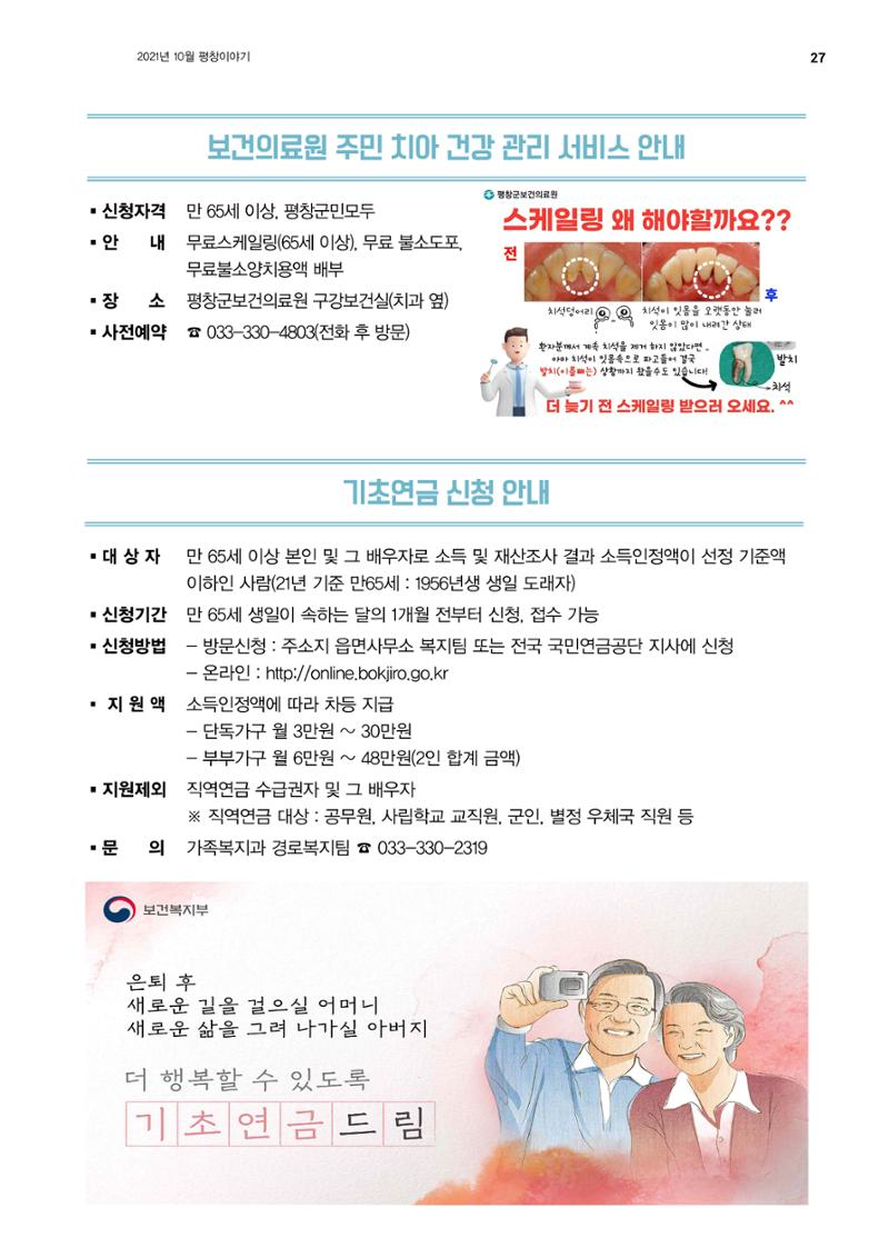 평창이야기 10월호 27페이지