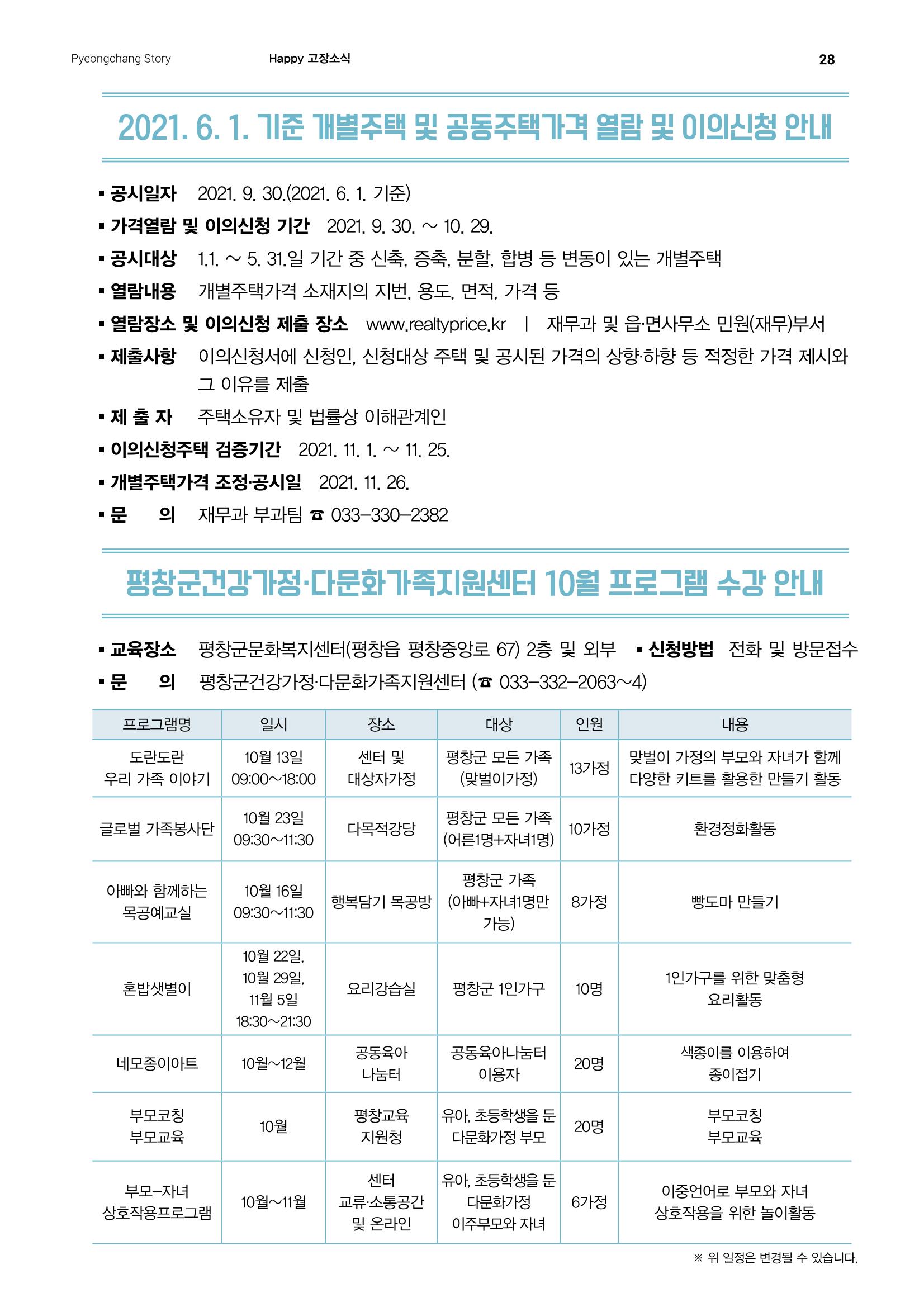 평창이야기 10월호 28페이지