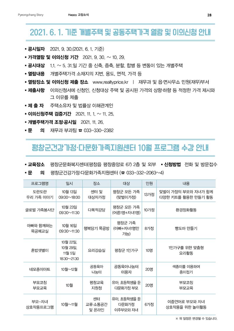 평창이야기 10월호 28페이지